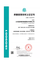 Quality Management System Certification