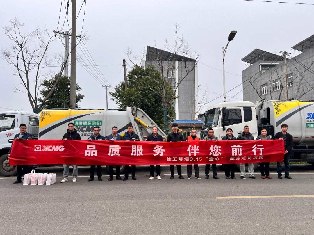 品质效劳 伴您前行 | 为客户创价值，用行动铸口碑！