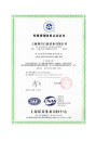 环境管理体系认证