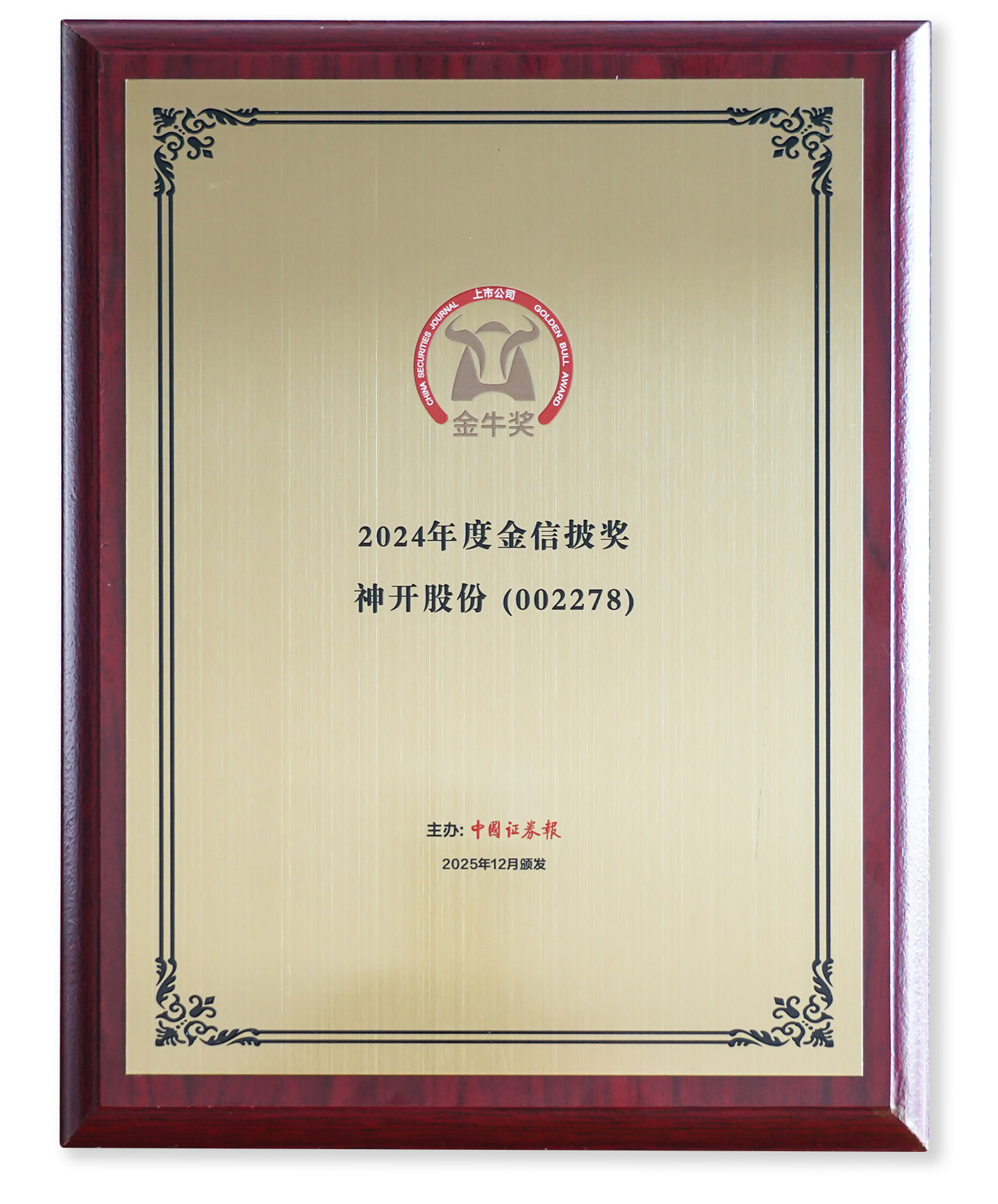 喜讯!尊龙集团官网股份荣获上市公司金牛奖“金信披奖”(图2) 喜讯!尊龙集团官网股份荣获上市公司金牛奖“金信披奖”(图2)