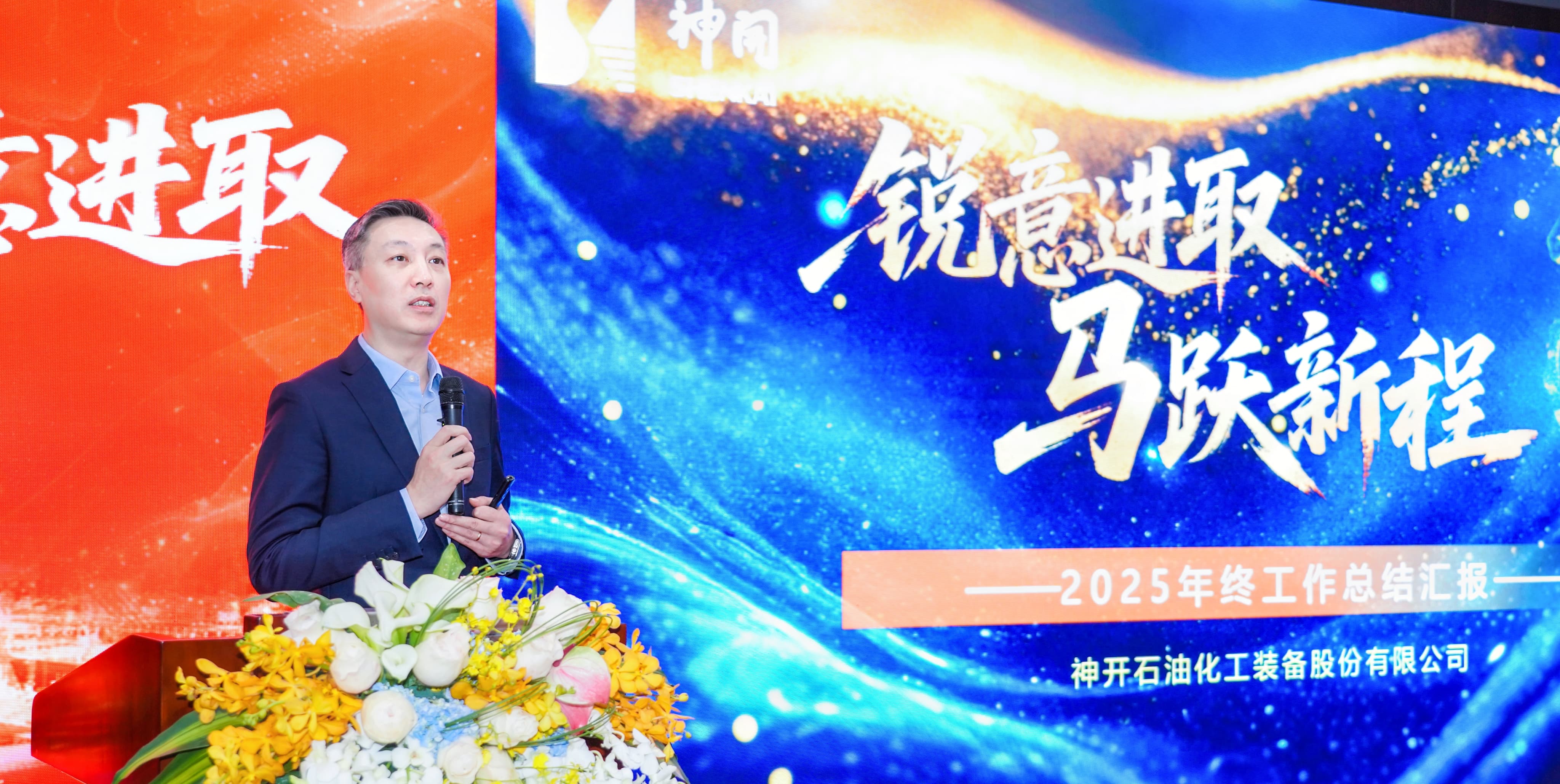 锐意进取，马跃新程——尊龙集团官网股份2025年度总结暨表彰大会隆重召开(图1)